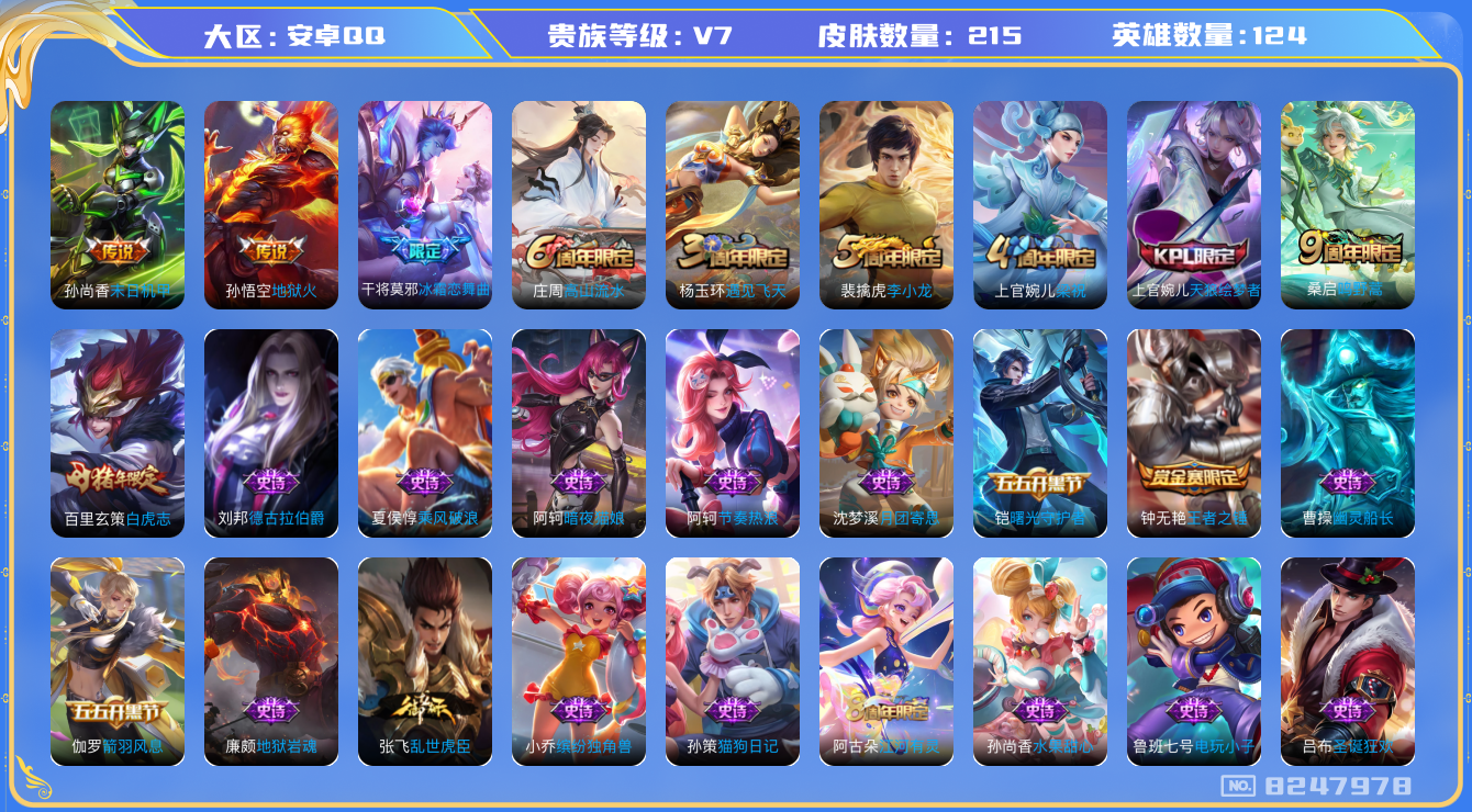 WZQM3138042王者荣耀账号详情图13 WZQM3138042王者荣耀账号详情图13