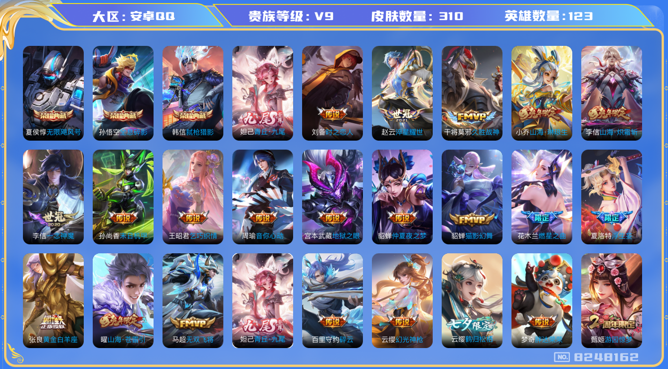 WZQM3138055王者荣耀账号详情图15 WZQM3138055王者荣耀账号详情图15