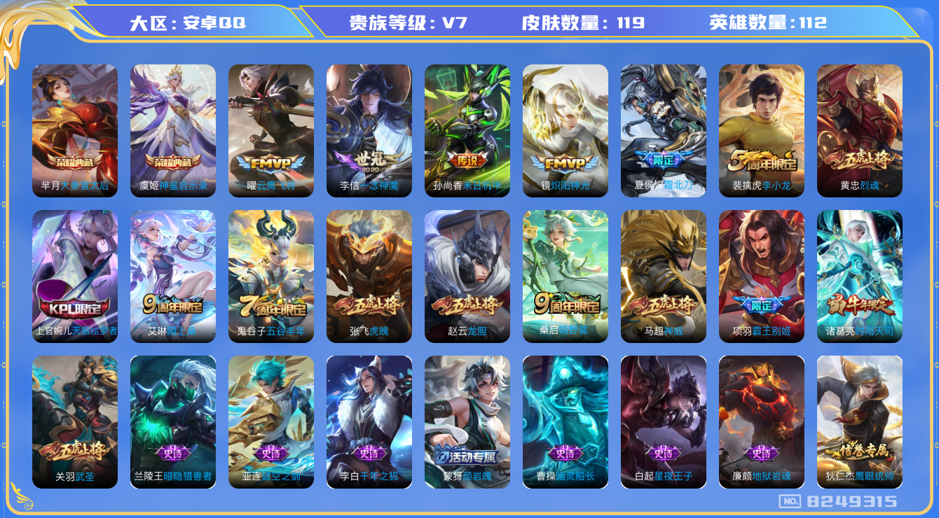 WZQM3138133王者荣耀账号详情图14 WZQM3138133王者荣耀账号详情图14