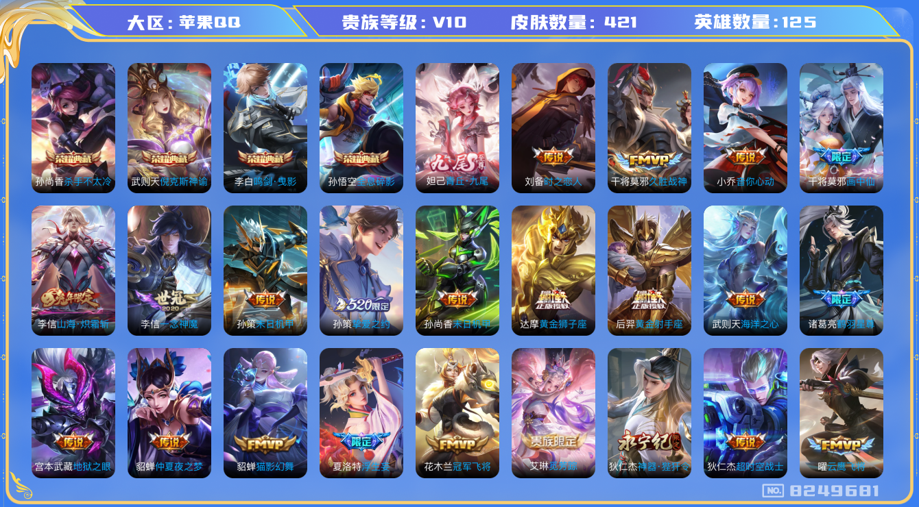 WZQM3138145王者荣耀账号详情图19 WZQM3138145王者荣耀账号详情图19