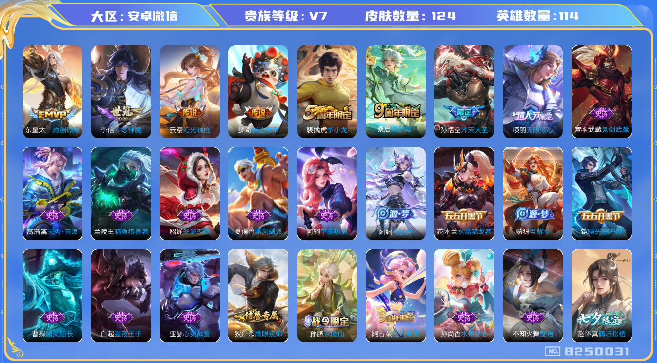 WZQM3138197王者荣耀账号详情图11 WZQM3138197王者荣耀账号详情图11