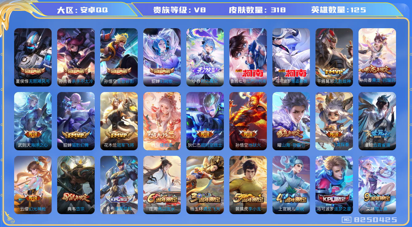 WZQM3138246王者荣耀账号详情图17 WZQM3138246王者荣耀账号详情图17