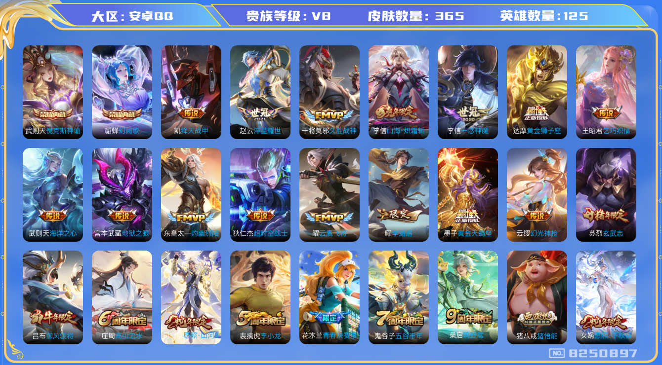 WZQM3138287王者荣耀账号详情图20 WZQM3138287王者荣耀账号详情图20