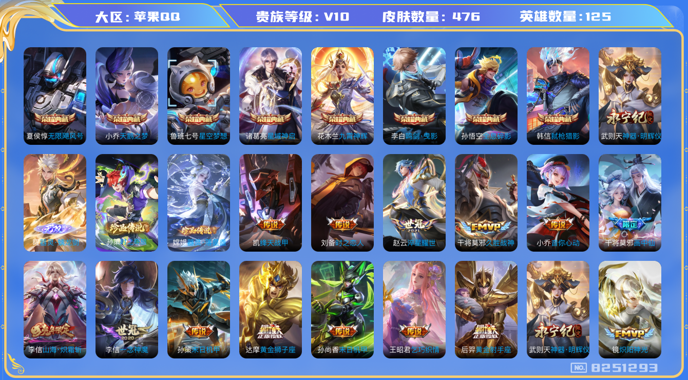 WZQM3138303王者荣耀账号详情图50 WZQM3138303王者荣耀账号详情图50