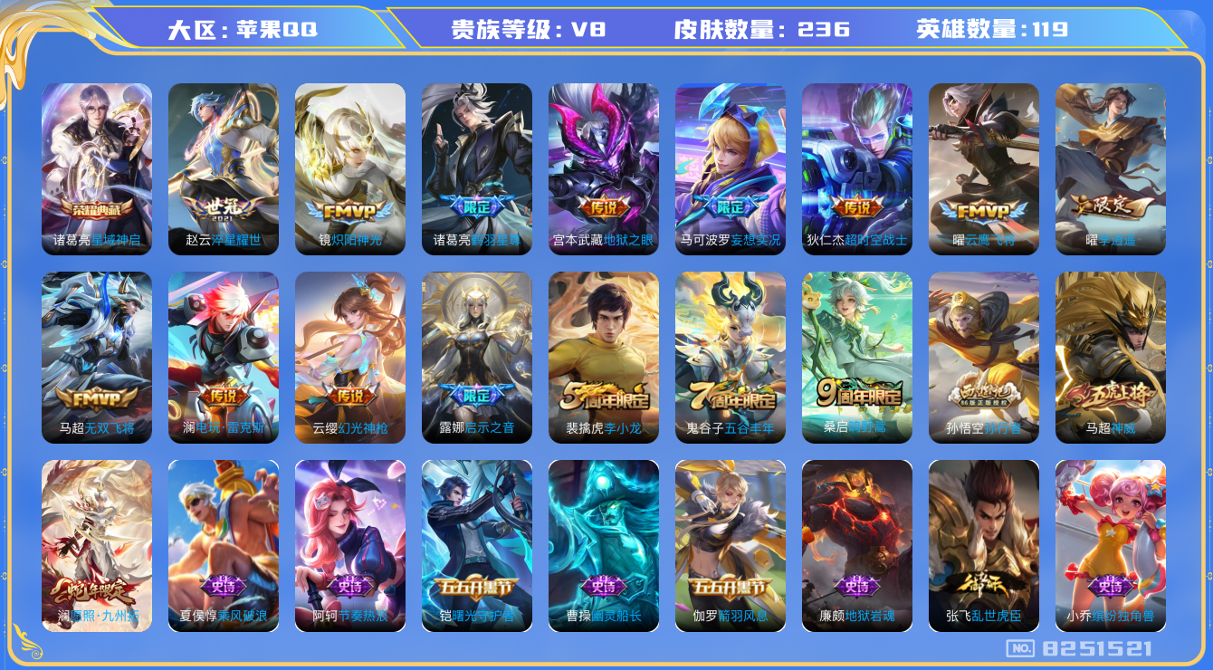 WZQM3138315王者荣耀账号详情图20 WZQM3138315王者荣耀账号详情图20