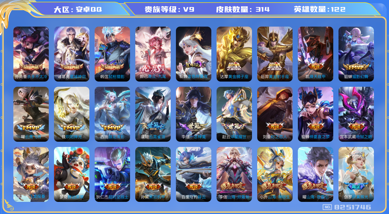 王者荣耀账号安卓QQ安卓q-V9-314皮肤 10印记 1星传说金色仲夏夜 45传说 1无双 青丘九尾 -3水晶(已兑换