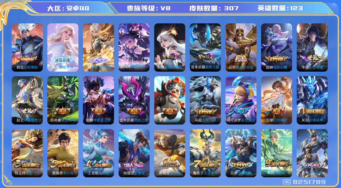 王者荣耀账号安卓QQ卓q-V8-307皮肤 金标钟无艳 16印记 2星传说幽冥之眼 金色仲夏夜 16传说 1珍品 酷洛米