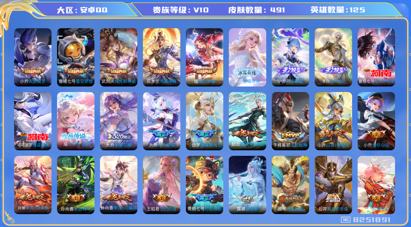 WZQM3138338王者荣耀账号详情图24 WZQM3138338王者荣耀账号详情图24