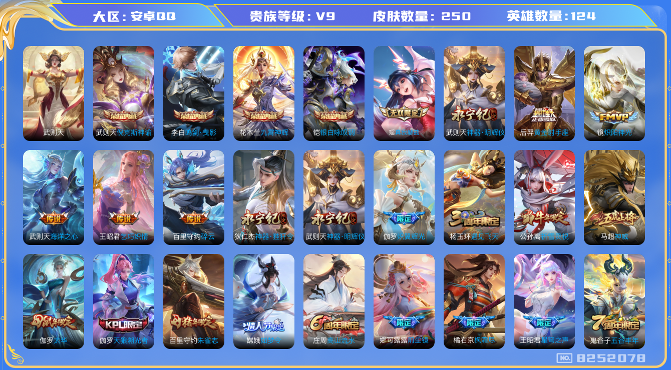 WZCMW3220288王者荣耀账号详情图7 WZCMW3220288王者荣耀账号详情图7
