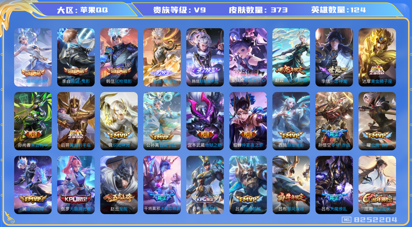 WZQM3138345王者荣耀账号详情图18 WZQM3138345王者荣耀账号详情图18
