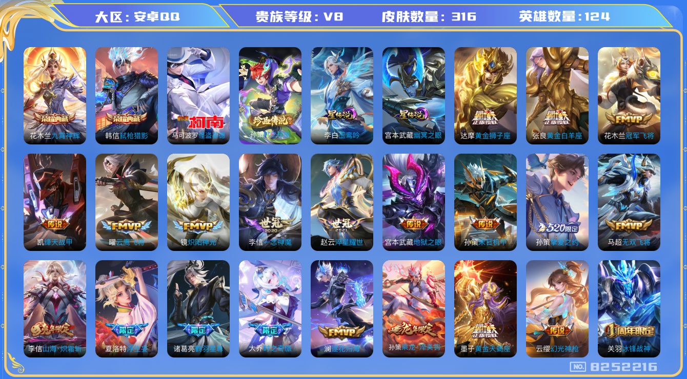王者荣耀账号安卓QQ安卓q-V8-316皮肤 5荣耀印记 对抗路39段 2星传说玉鸾吟 幽冥之眼 28传说 2珍品 时之