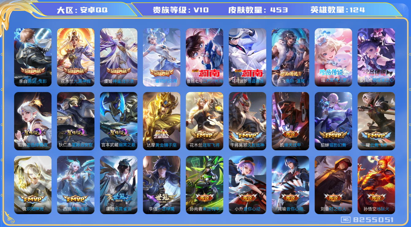 王者荣耀账号安卓QQ安卓Q-V10-453皮肤 1.22万战小国服李元芳 3星传说幽冥之眼 金色仲夏夜 星际治安官 对抗