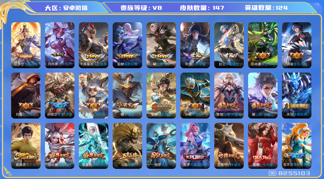 王者荣耀账号安卓VX[8255103]8B19E7可二次水晶1传说24优质限定25
信用分正常 钱包已注销
李信全皮，
水晶皮肤：九霄神辉,
新传说限定：李逍遥,
传说限定：山海·炽霜斩,枫霜尽,寅虎·赤拳,遇