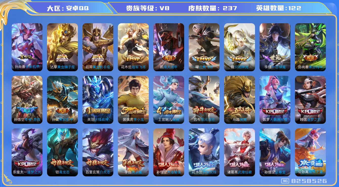 王者荣耀账号安卓QQ[8258526]CD8159 可二次【打野号：玄策7k战力，韩信孙悟空6k战力以上】打野35段 热门：至尊宝 韩信傲雪梅枪 神威马超 凤求凰 白虎志 星传说：未来机甲 3按键】【保证金商家·终身售后