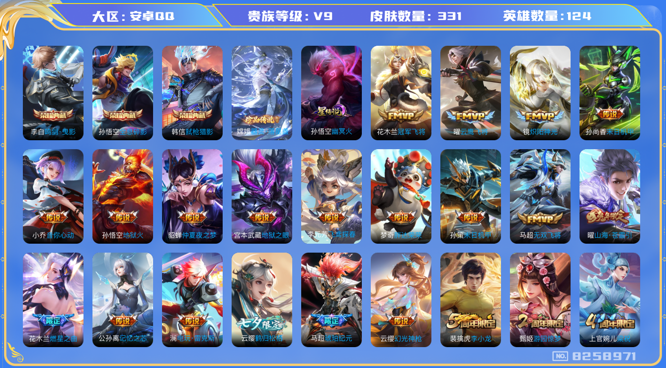 王者荣耀账号安卓QQ[8258971]CD8165 可二次【打野男号专属：典藏韩信李白猴子，琥珀马超，雷克斯澜，山海曜，5款Fmvp】至尊宝 星传说：幽冥火 13按键 12W贵族积分【保证金商家·终身售后·找回包赔】【因