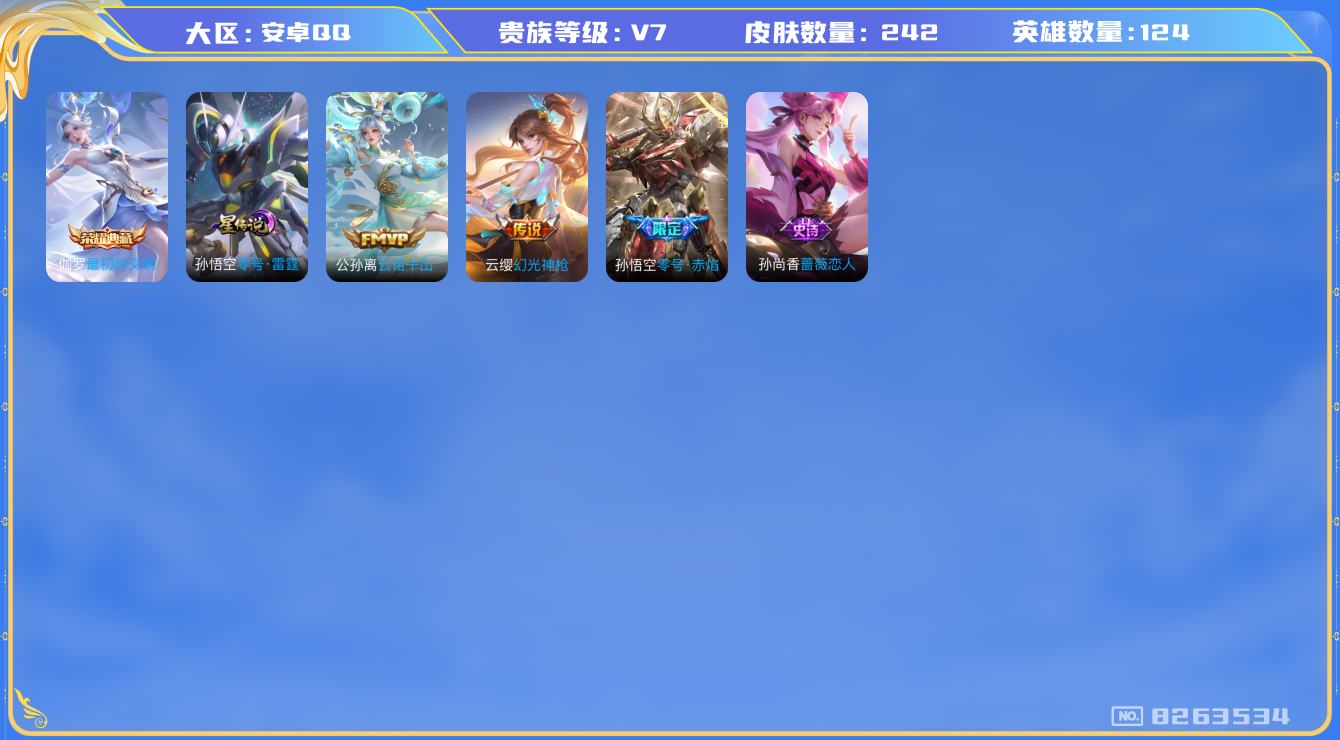 WZQM3190408王者荣耀账号详情图6 WZQM3190408王者荣耀账号详情图6