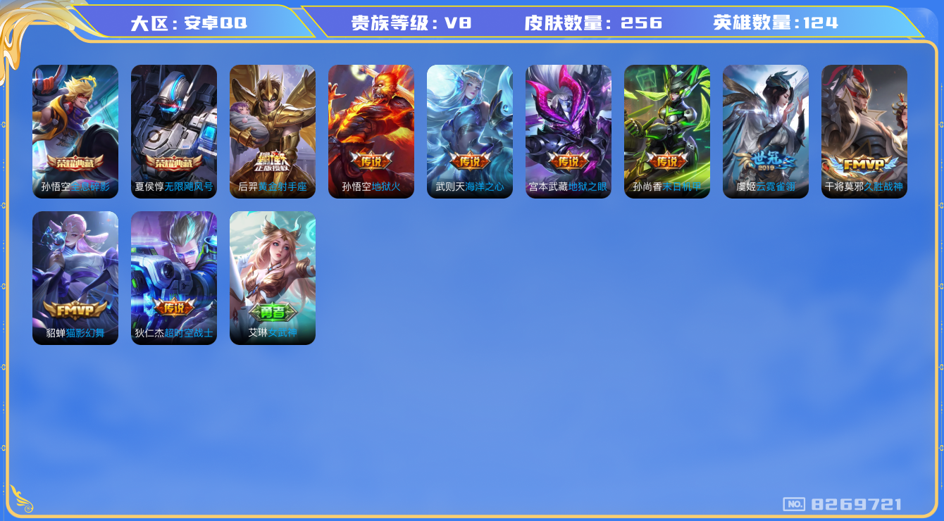 WZQM3183825王者荣耀账号详情图6