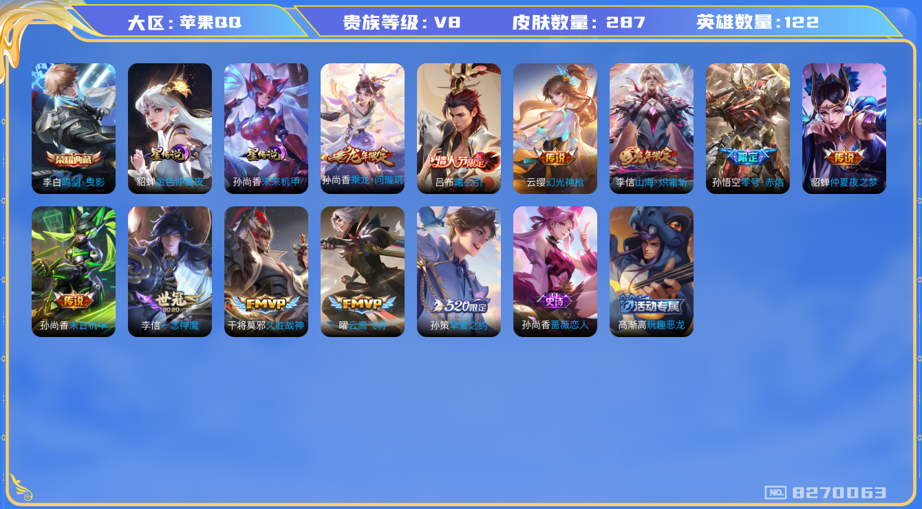 WZQM3183826王者荣耀账号详情图7 WZQM3183826王者荣耀账号详情图7