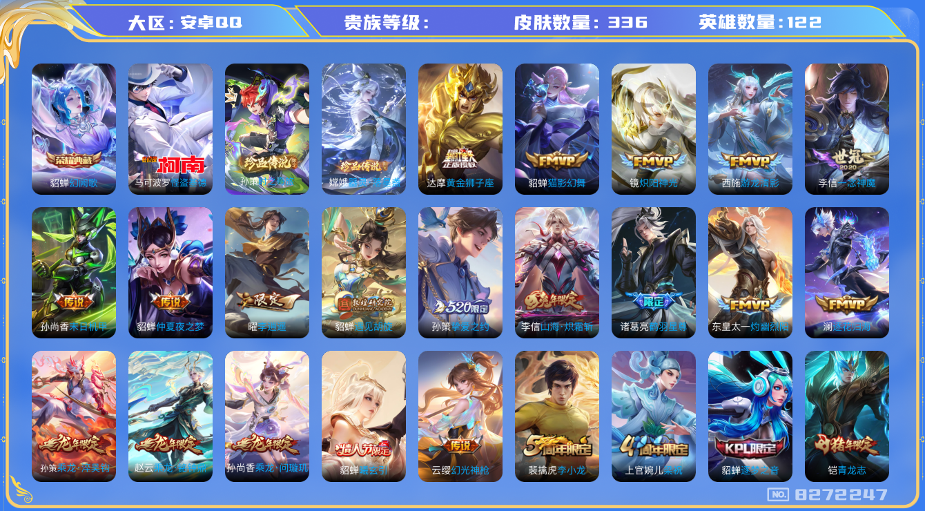 王者荣耀账号安卓QQhswz6889 8272247