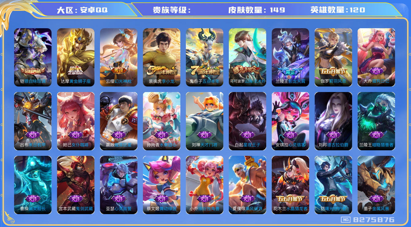 王者荣耀账号安卓QQhswz7084 8275876