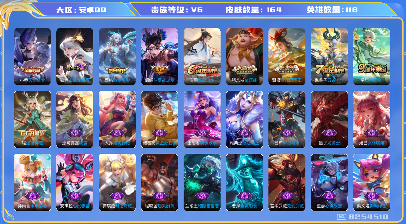 WZQM3138684王者荣耀账号详情图26 WZQM3138684王者荣耀账号详情图26