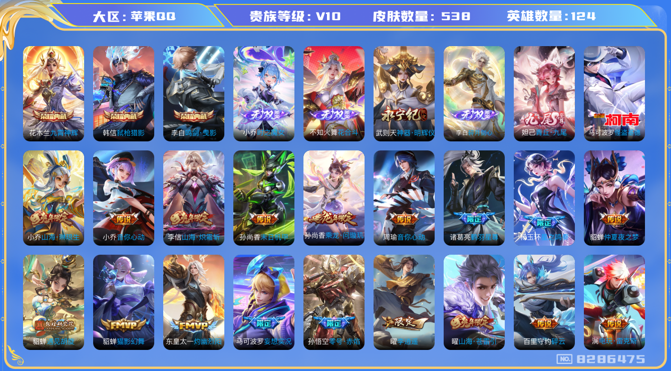 WZQM3138718王者荣耀账号详情图27 WZQM3138718王者荣耀账号详情图27