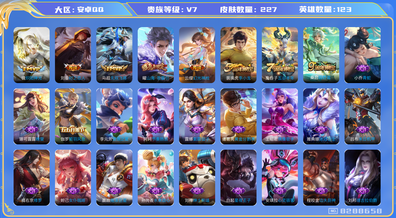 WZCMW3220291王者荣耀账号详情图7 WZCMW3220291王者荣耀账号详情图7