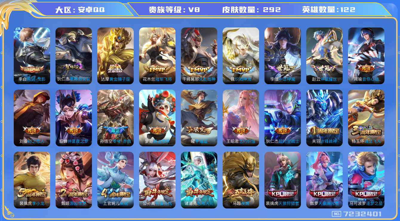 王者荣耀账号安卓QQ-印记15-292皮肤 打野30段 金标韩信 星传星际治安官 23传说 -1水晶(已兑换) 鸣剑曳影