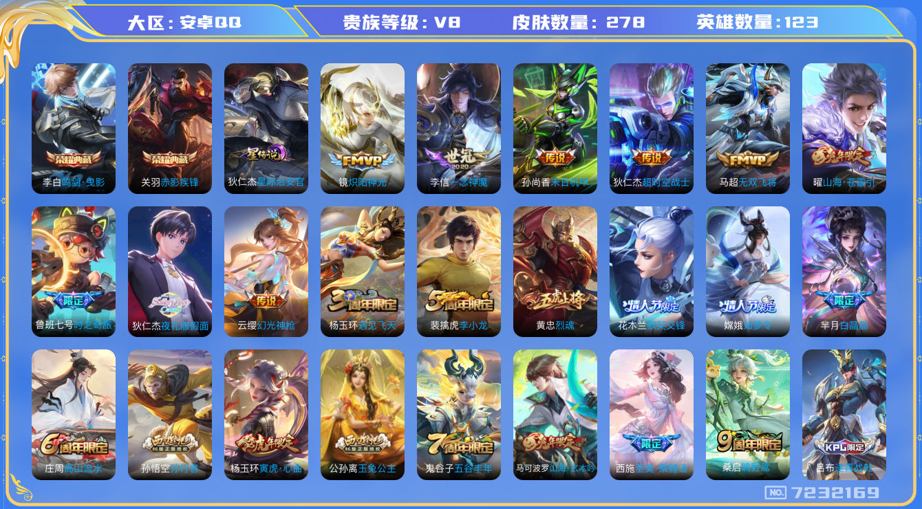 王者荣耀账号安卓QQ2-278皮肤 对抗34段 星传星际治安官 12传说 -2水晶(已兑换) 鸣剑曳影 赤影疾锋 幻光神