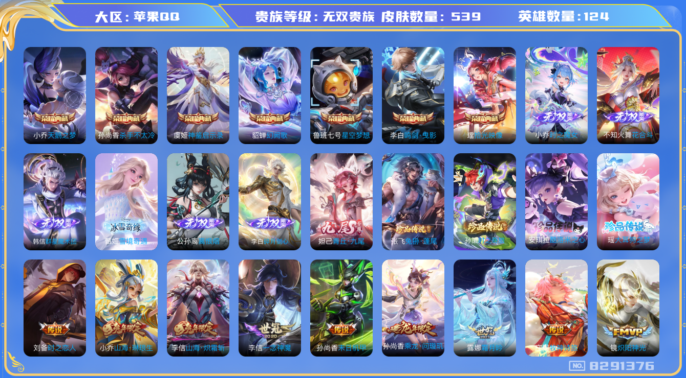 WZQM3138828王者荣耀账号详情图20 WZQM3138828王者荣耀账号详情图20