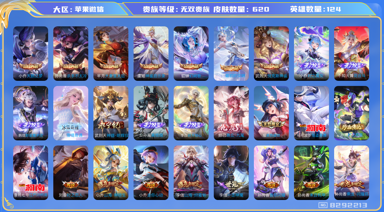WZQM3138873王者荣耀账号详情图32 WZQM3138873王者荣耀账号详情图32