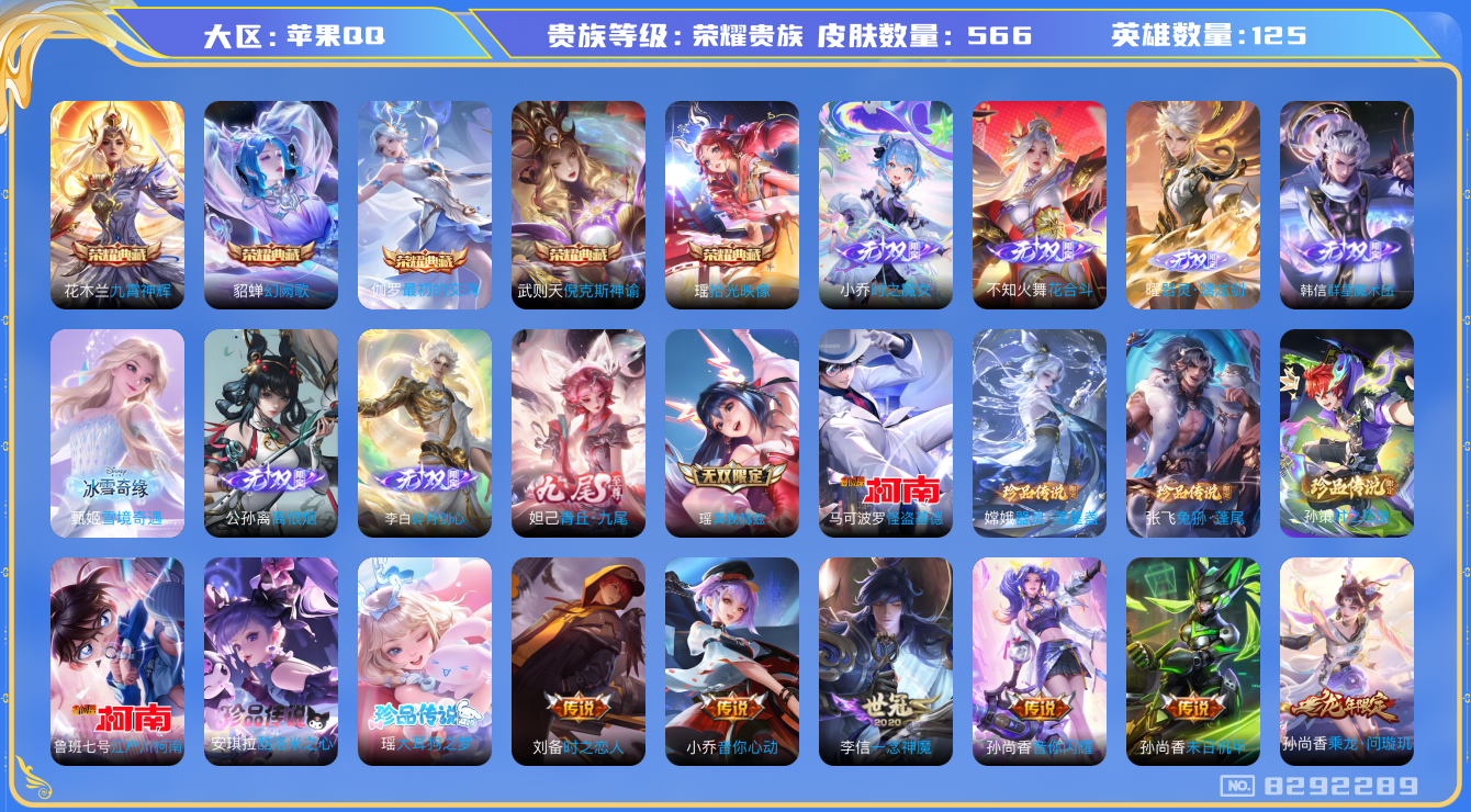 WZQM3138876王者荣耀账号详情图37 WZQM3138876王者荣耀账号详情图37