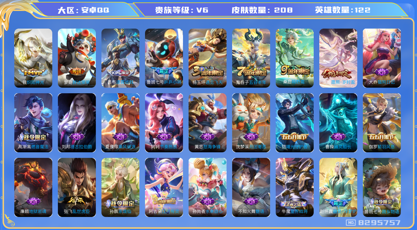 WZQM3139175王者荣耀账号详情图12 WZQM3139175王者荣耀账号详情图12