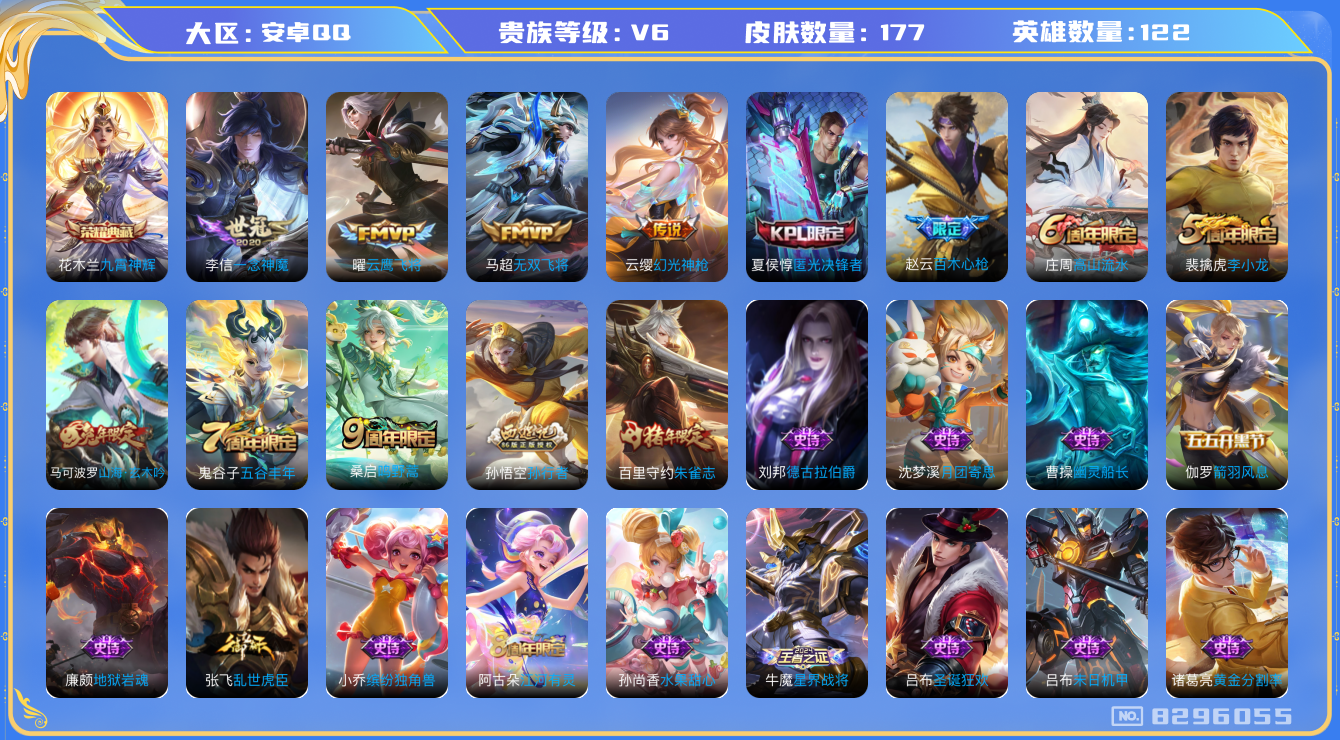 WZQM3139199王者荣耀账号详情图10 WZQM3139199王者荣耀账号详情图10