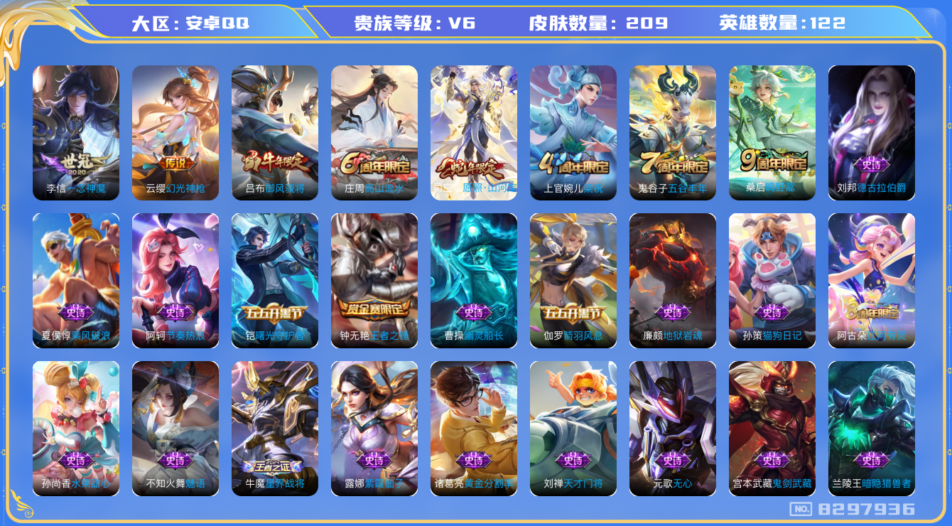 WZQM3139513王者荣耀账号详情图11 WZQM3139513王者荣耀账号详情图11