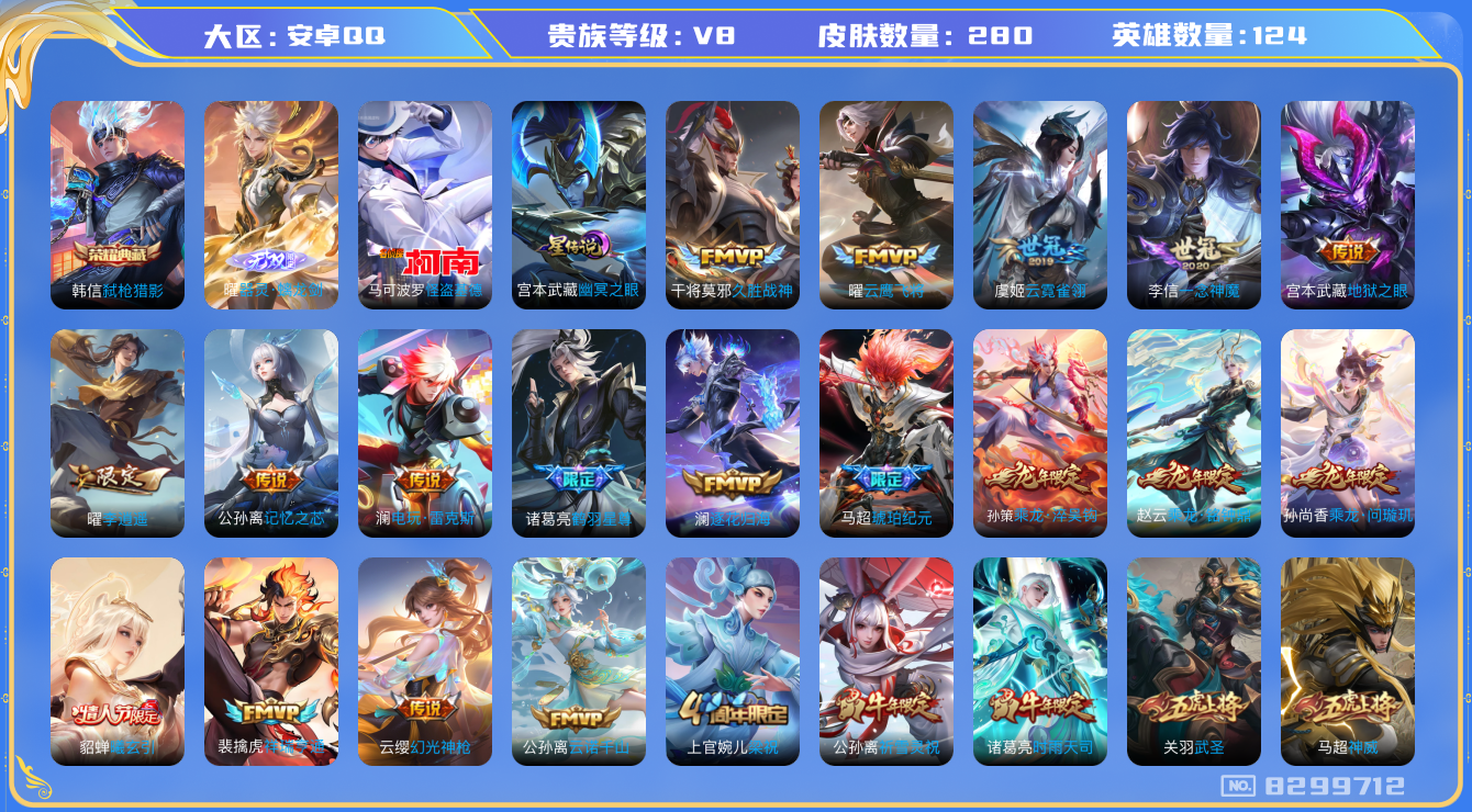 王者荣耀账号安卓QQ[8299712]B78CF3可二次280皮肤无双1水晶1传说31优质限定42
信用分正常 钱包已注销
水晶皮肤：弑枪猎影,
无双皮肤：器灵·螭龙剑,
新传说限定：愿照·山河定,祥瑞亨通,李逍