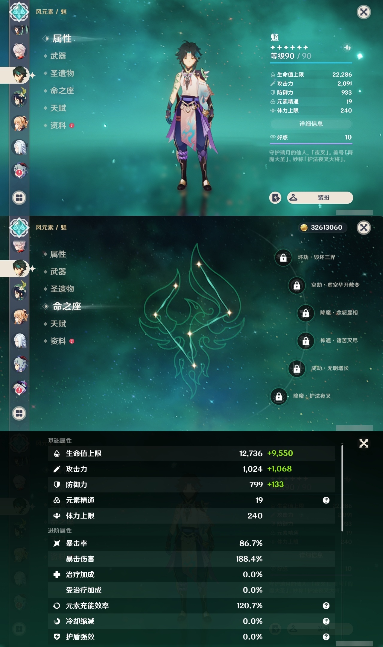 YSCU32934原神账号详情图13 YSCU32934原神账号详情图13