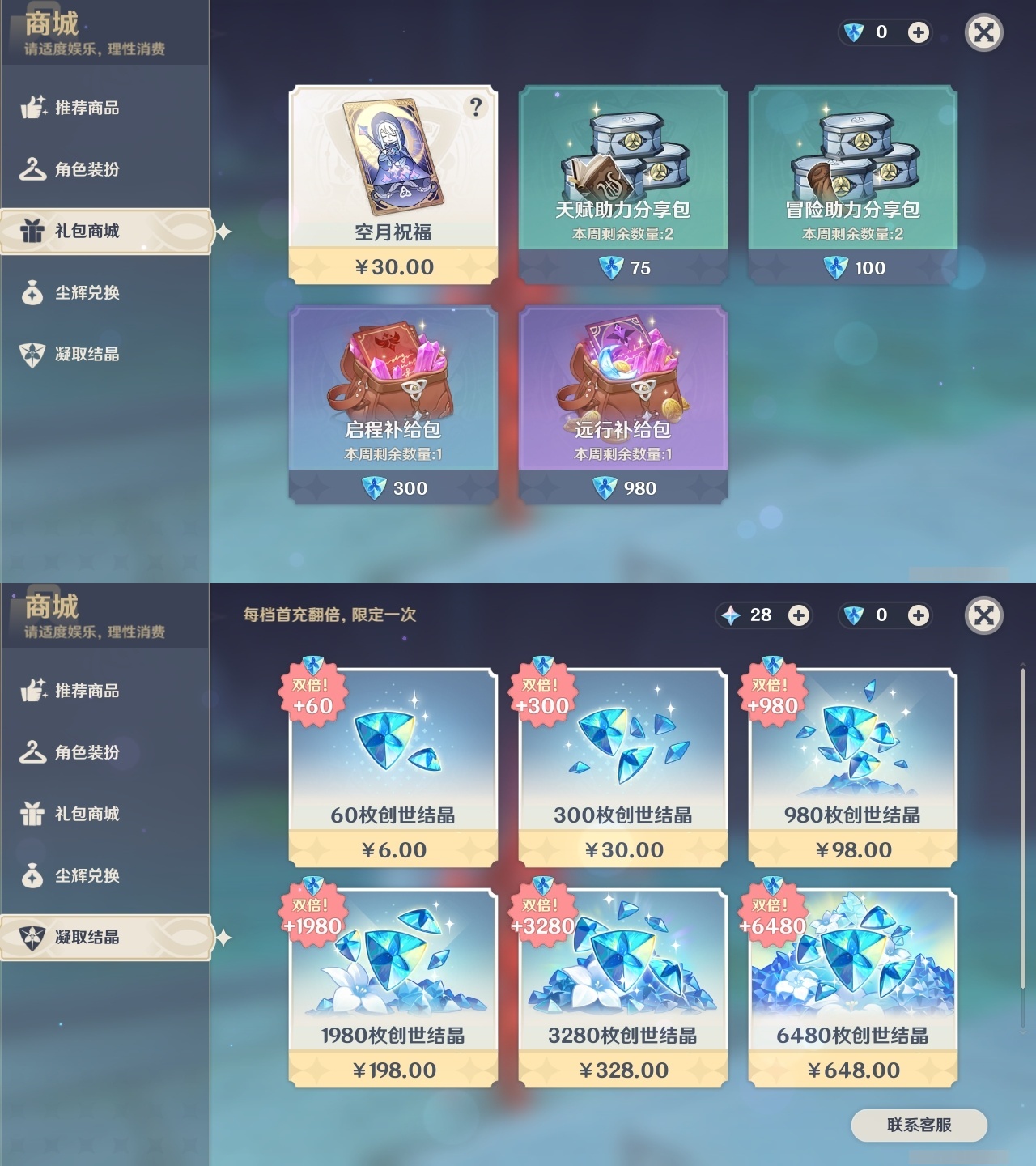 YSCU32934原神账号详情图35 YSCU32934原神账号详情图35