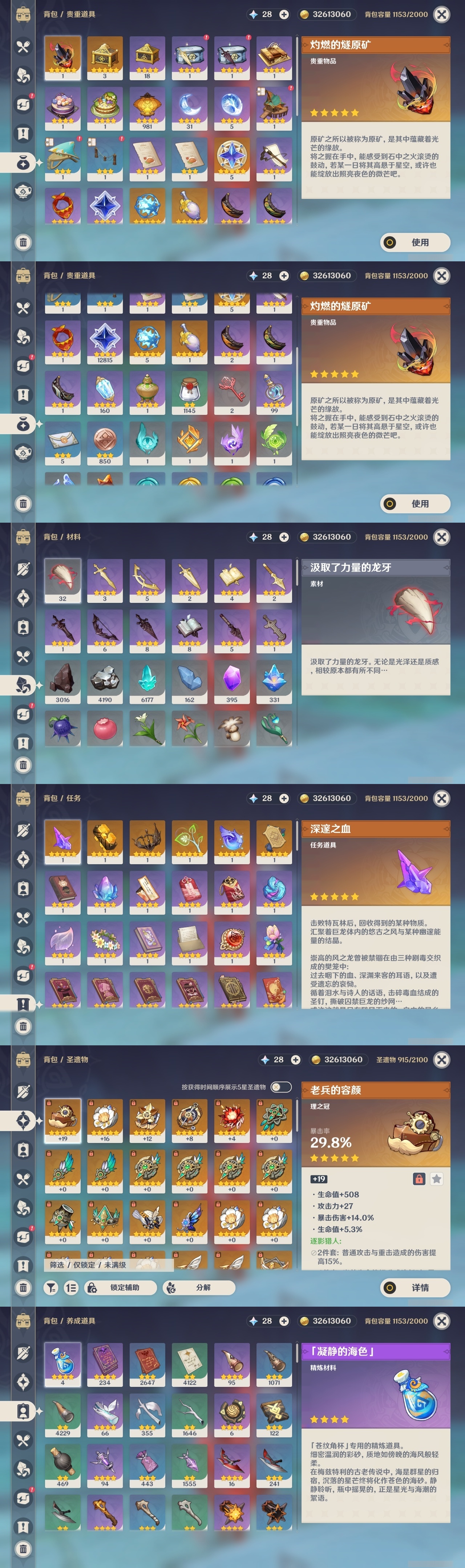YSCU32934原神账号详情图34 YSCU32934原神账号详情图34