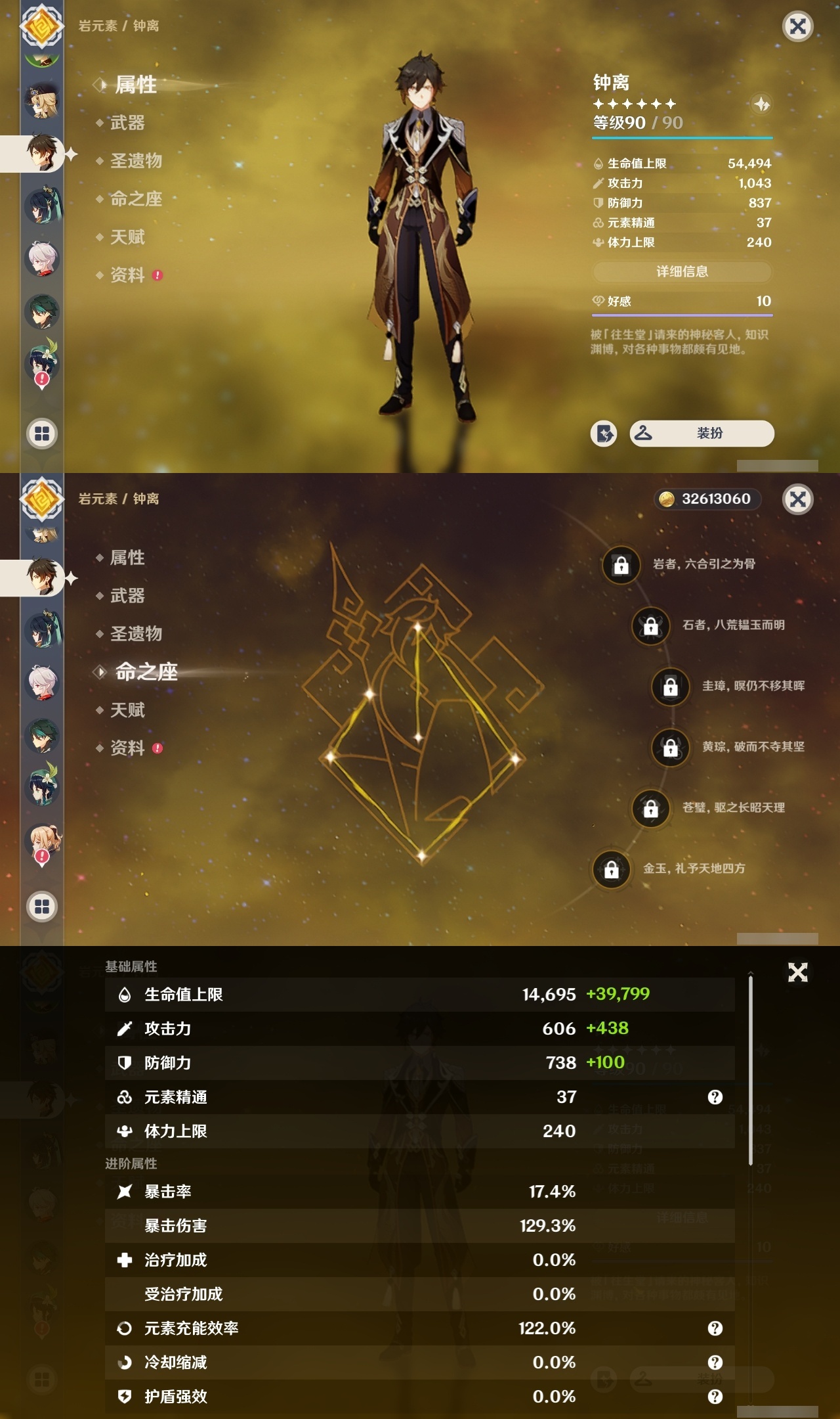 YSCU32934原神账号详情图10 YSCU32934原神账号详情图10