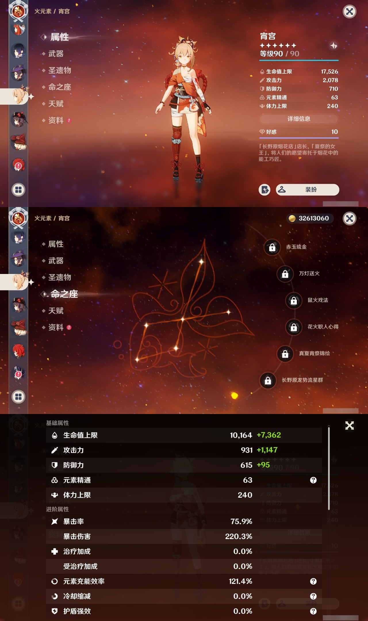 YSCU32934原神账号详情图27 YSCU32934原神账号详情图27