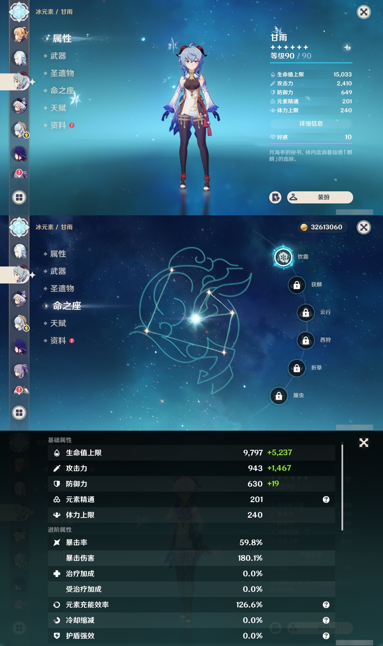 YSCU32934原神账号详情图17 YSCU32934原神账号详情图17