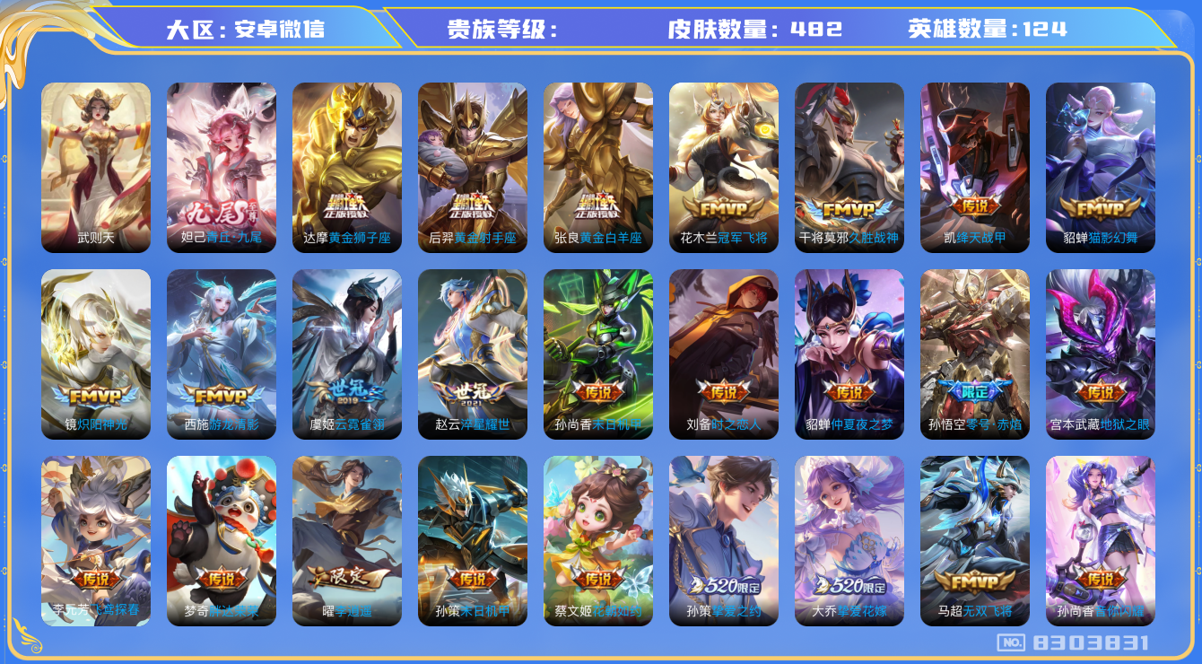王者荣耀账号安卓VXhswz7871hswz7871苹果q-V-61皮肤 3传说 1无双 离恨烟 逐花归海 至尊宝 谪仙醉月 冰冠公主 怒海麟威 暗夜猫娘 黄金射手座 东方月初 战舞者 真我赫兹百里 水晶猎龙者