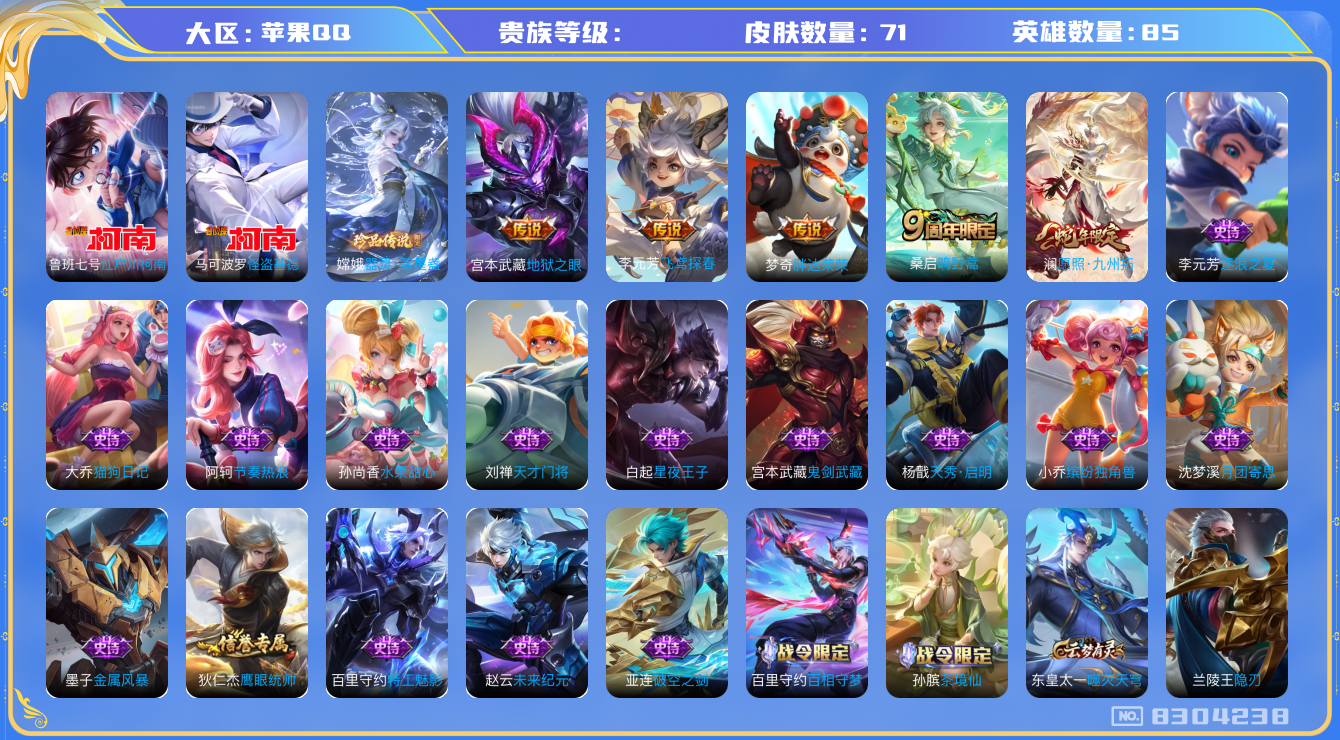 王者荣耀账号苹果QQhswz7886hswz7886苹果q-V-71皮肤 5传说 3珍品 器灵落星盏 江户川柯南 怪盗基德 愿照九州拓 鸣野蒿 未来纪元赵云 飞鸢探春 胖达荣荣 地狱之眼 天秀启明 猫狗日记女 