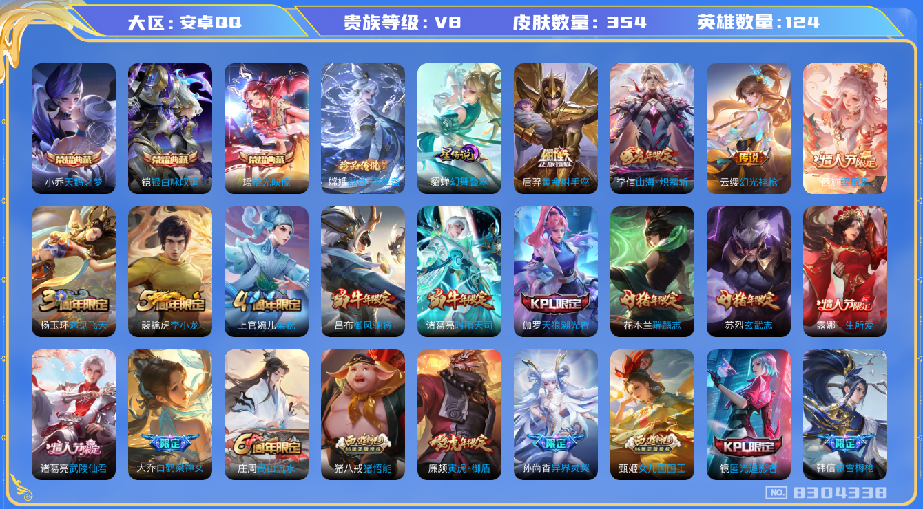 王者荣耀账号安卓QQ卓q-V8-354皮肤 2印记 1星传说幻舞叠翠 16传说 1珍品 器灵落星盏 -3水晶(已兑换) 