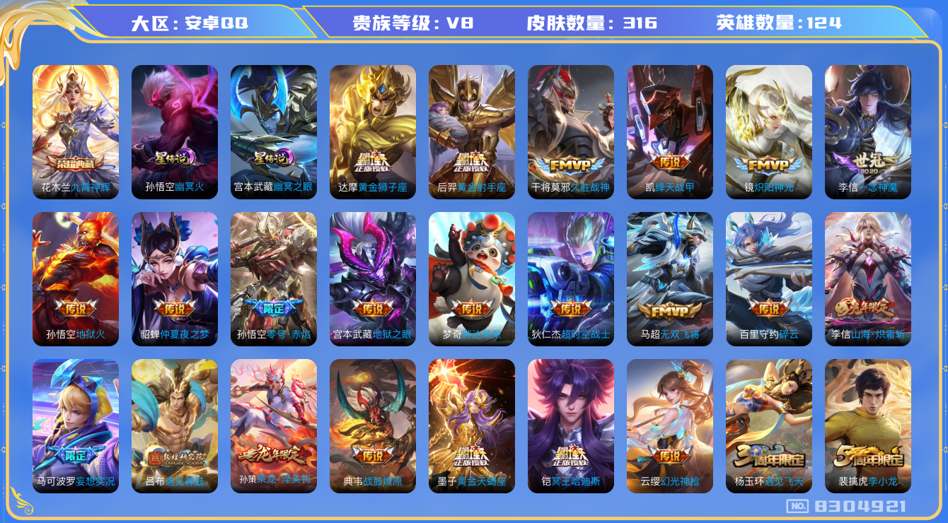 王者荣耀账号安卓QQ安卓q-V8-316皮肤 8印记 金标达摩 苍 2星传说幽冥火 幽冥之眼 30传说 -1水晶(已兑换