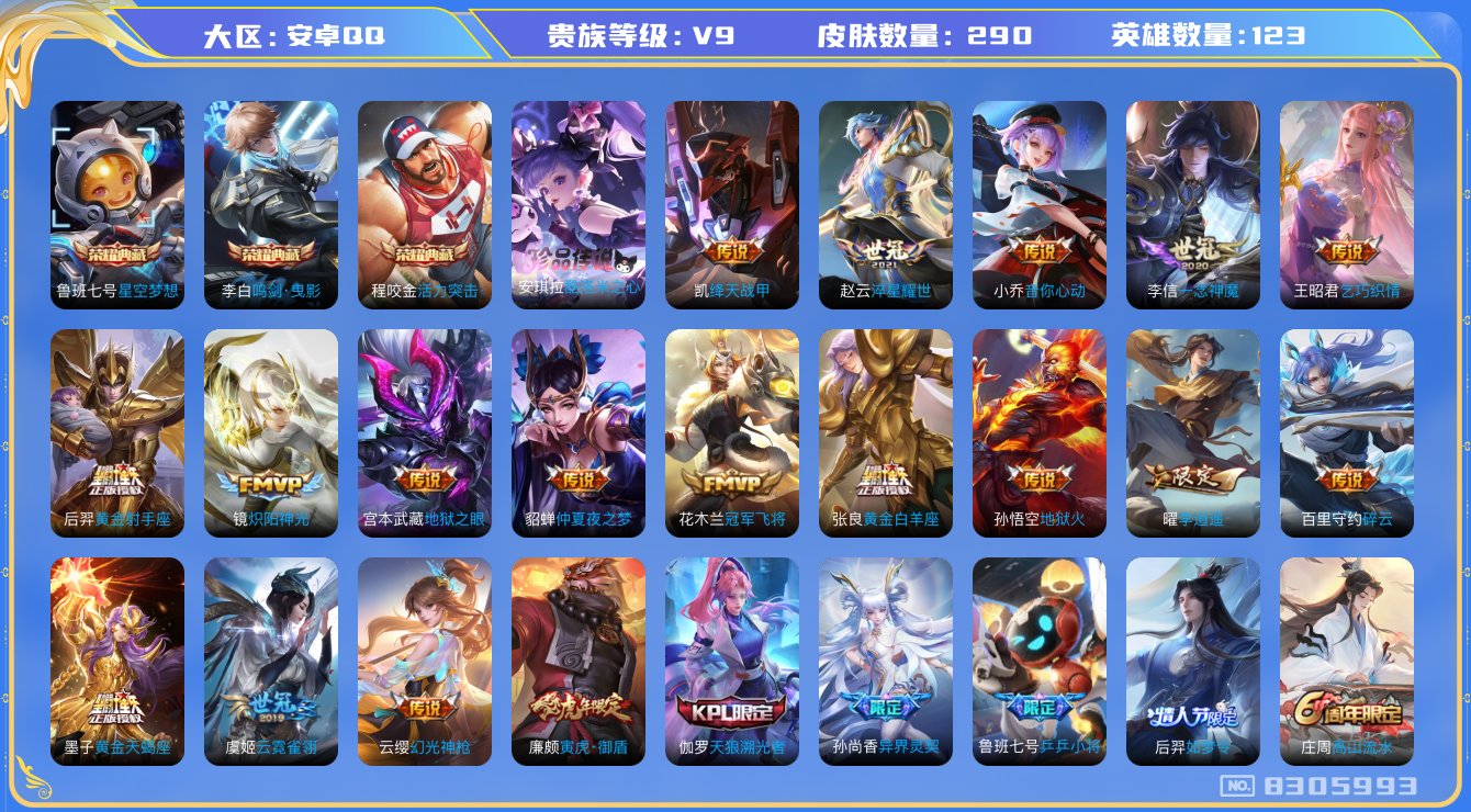 WZQM3139637王者荣耀账号详情图15 WZQM3139637王者荣耀账号详情图15