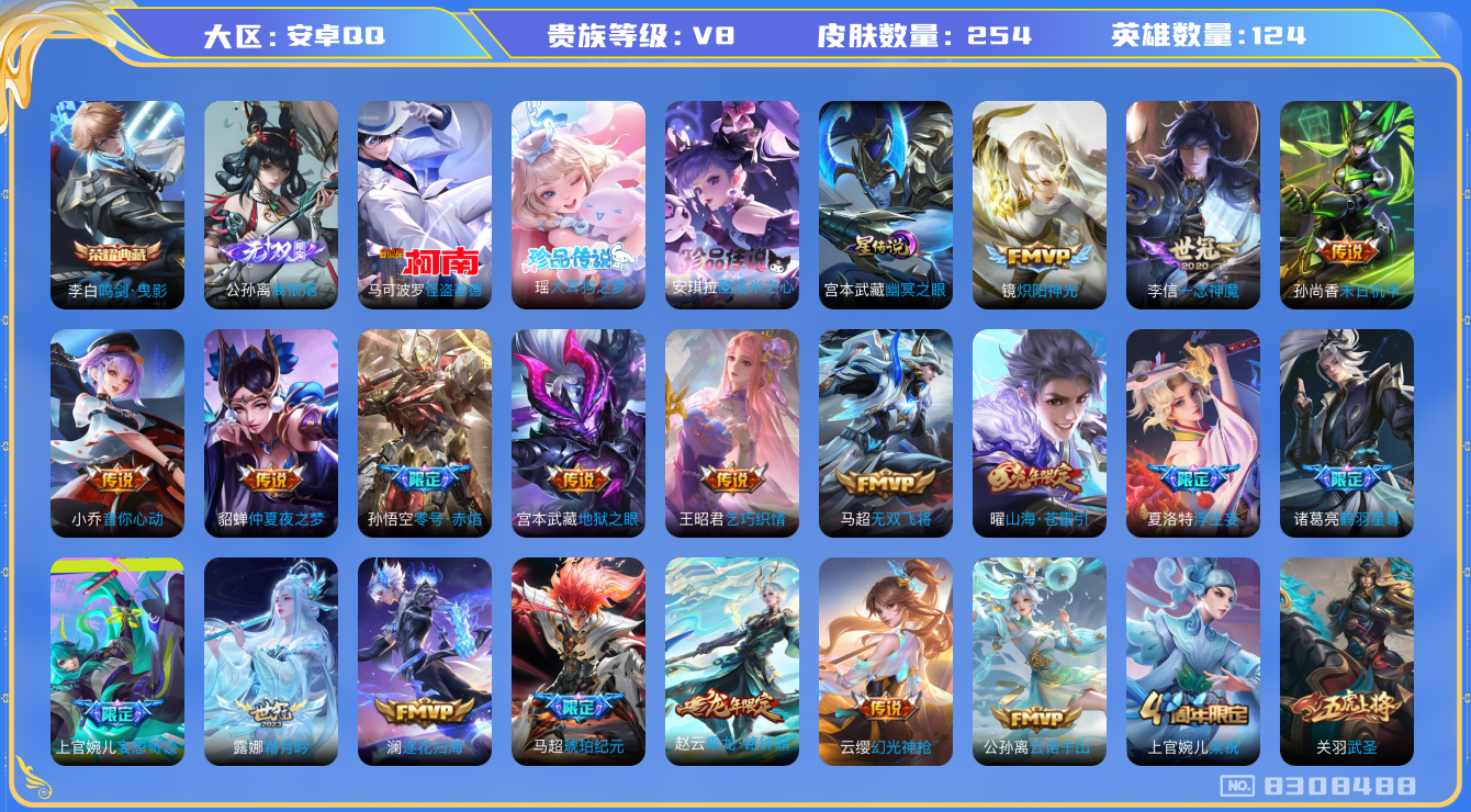 王者荣耀账号安卓QQ[8308488]0EB608可二次无双1水晶1传说29优质限定29
钱包已注销 无设备脸 信用分正常
马超全皮，
水晶皮肤：鸣剑·曳影,
无双皮肤：离恨烟,
新传说限定：愿照·山河定,愿照