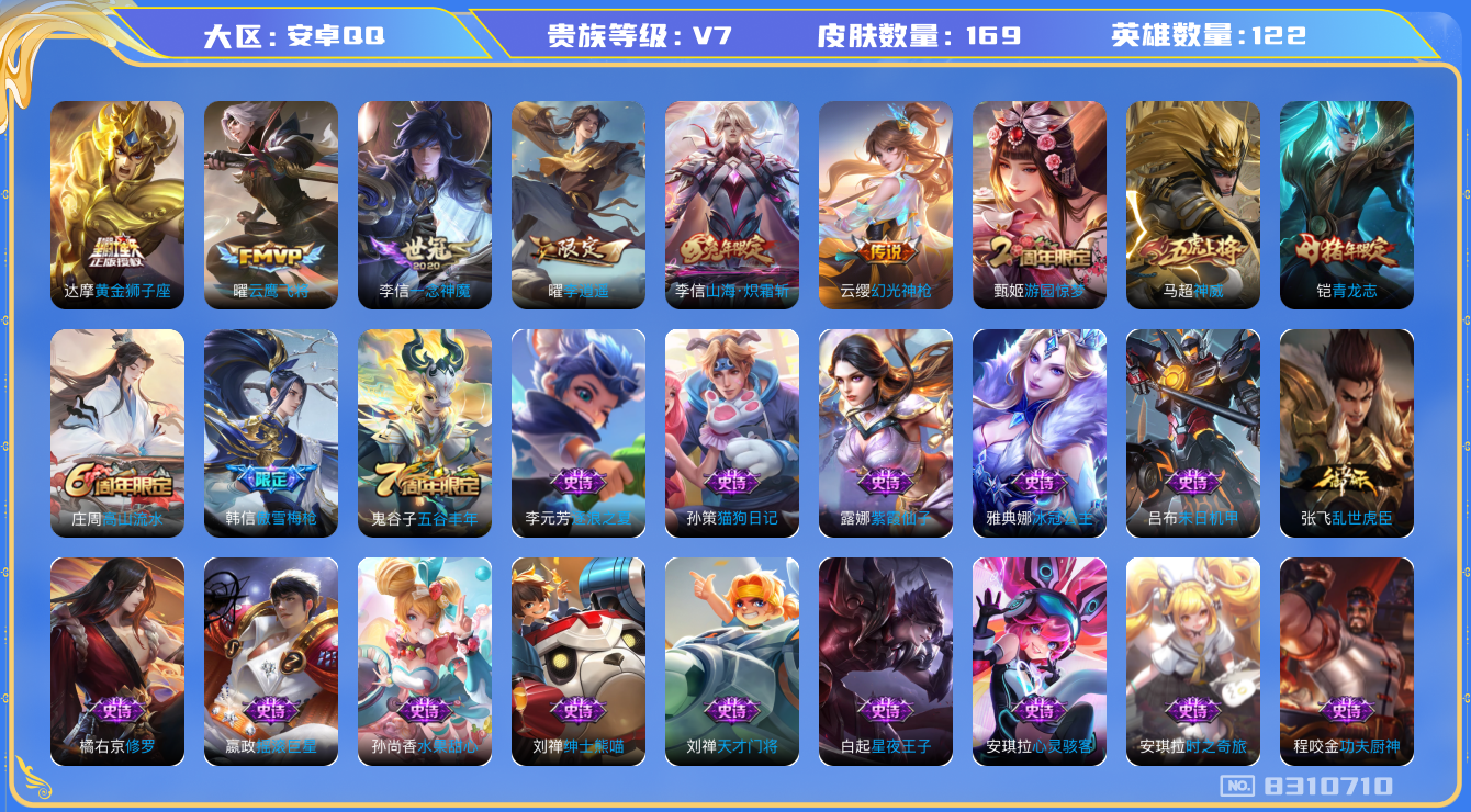 王者荣耀账号安卓QQ[8310710]A8D841可二次传说6优质限定5
钱包已经注销 无设备脸 信用分正常
李信全皮，
新传说限定：李逍遥,
传说限定：山海·炽霜斩,
新传说皮肤：幻光神枪,
传说皮肤：一念