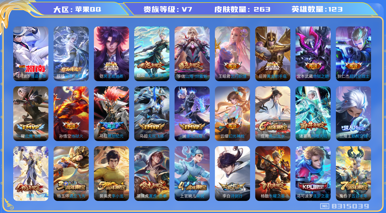 WZQM3139708王者荣耀账号详情图19 WZQM3139708王者荣耀账号详情图19